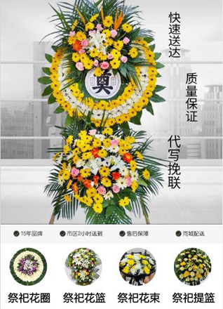浙江省杭州临安市潜川镇中间桥村花圈代送